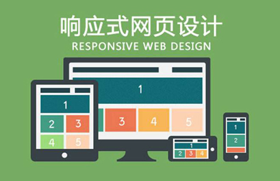 深圳响应式网站建设：响应式网站建设的难点