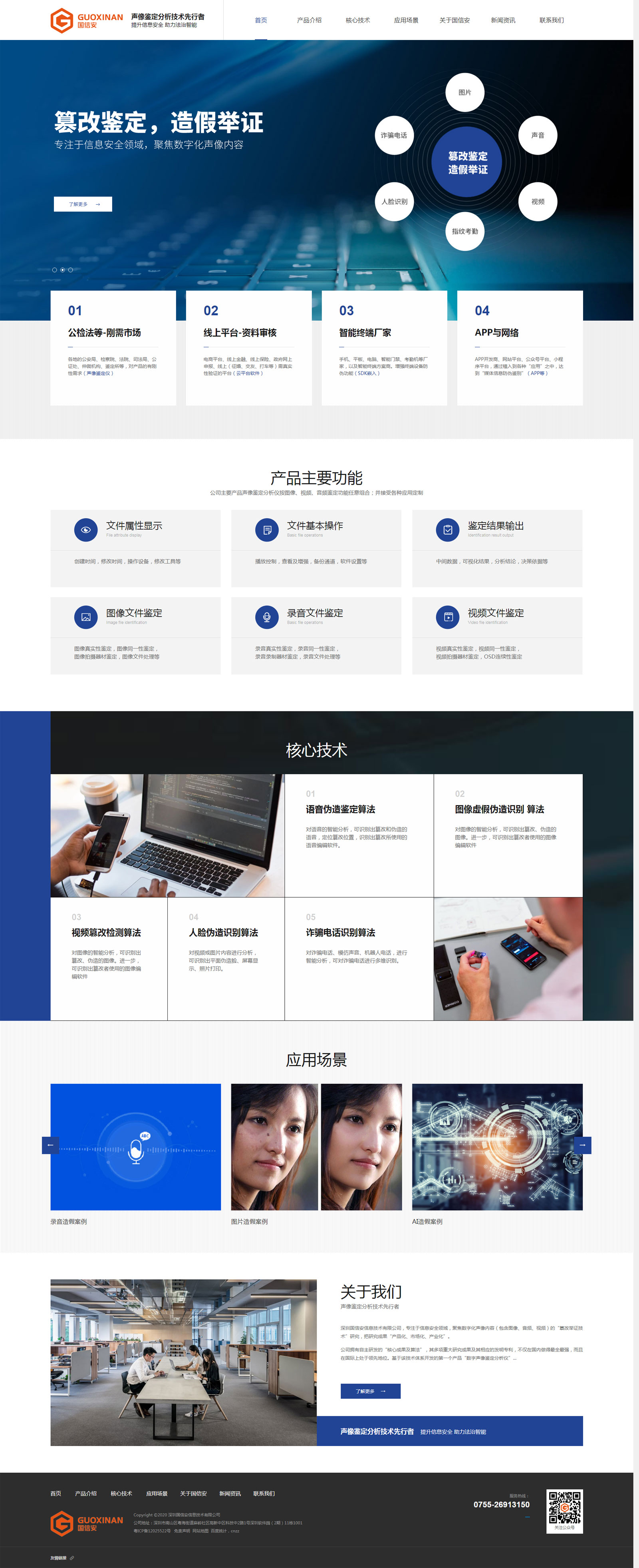 声像鉴定分析技术先行者-深圳国信安信息技术有限公司.jpg